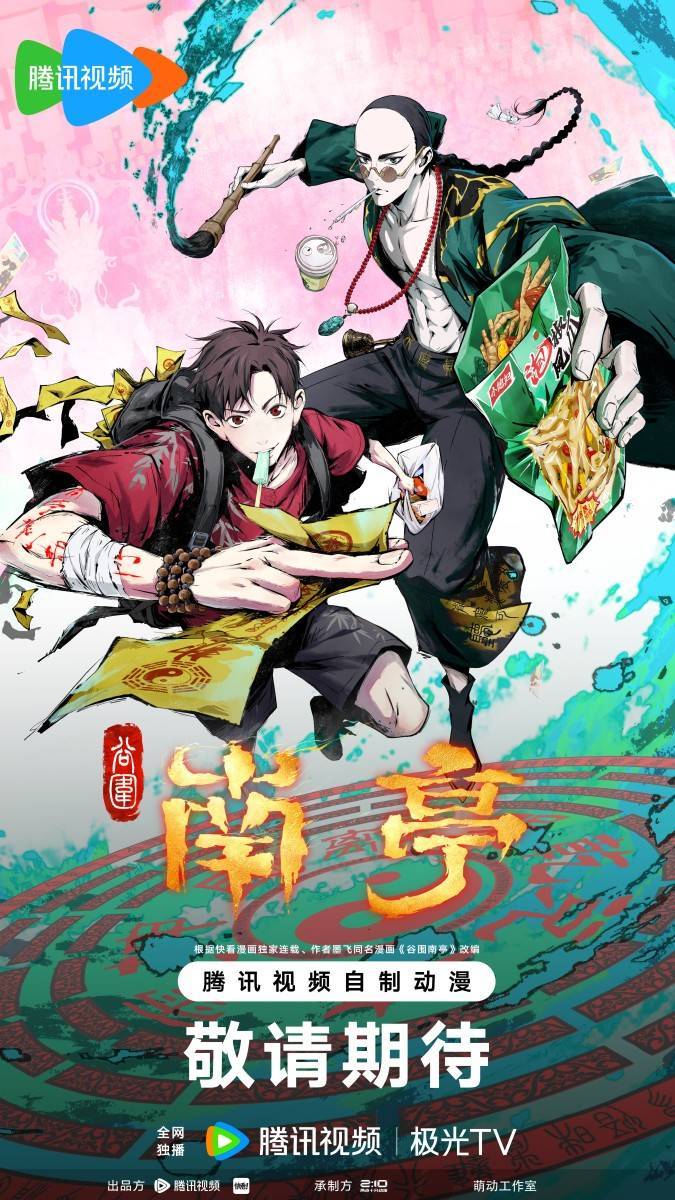 《谷围南亭》动画定档2025下半年！热血战斗+中式民俗，二维美术惊艳