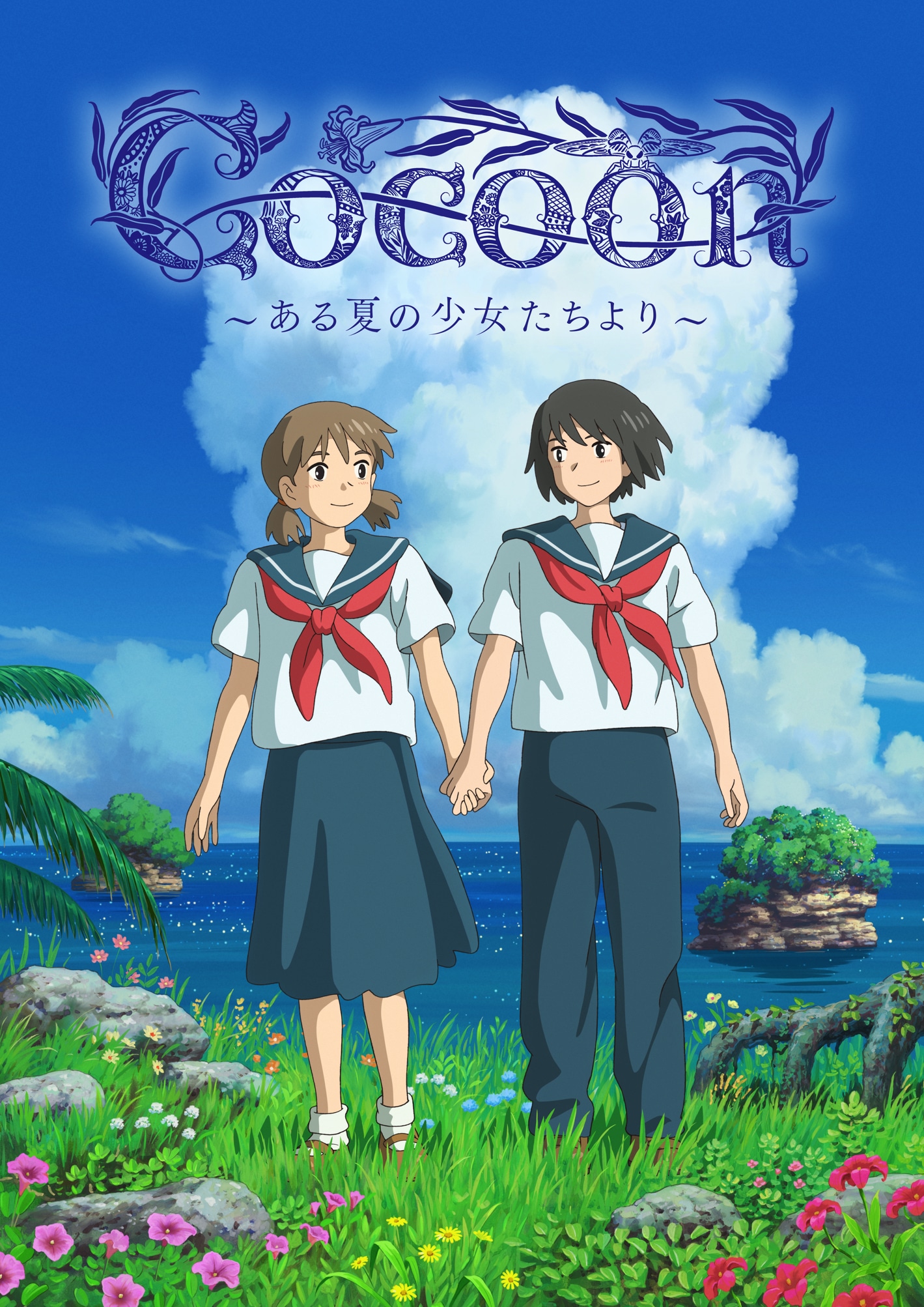 《cocoon~来自某个夏天的少女们~》公开主视觉图 8月25日开播