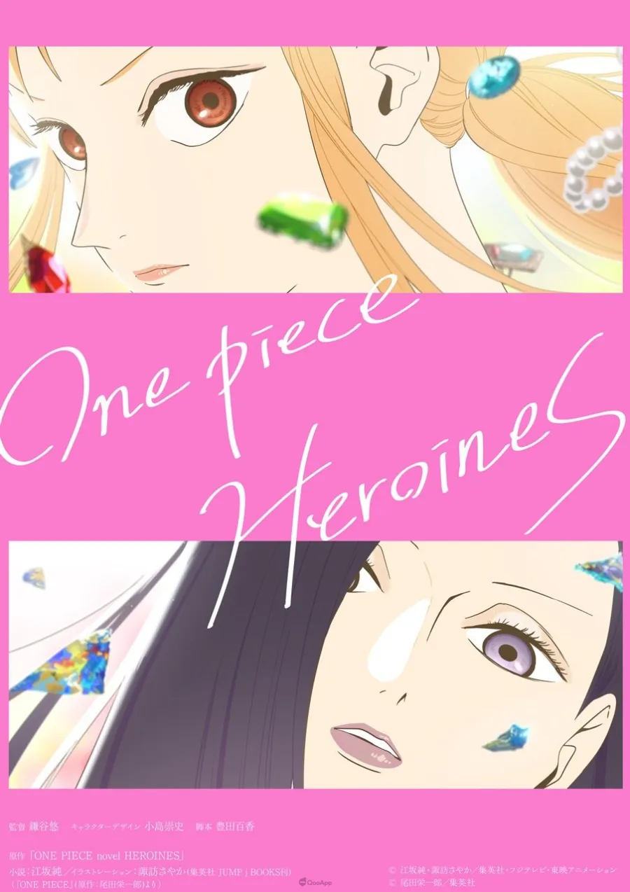 《ONE PIECE》短篇小說集《ONE PIECE novel HEROINES》動畫化決定！