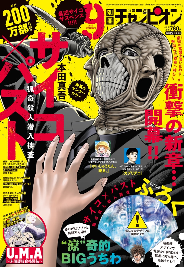 《Psycho×Past 猎奇杀人潜入搜查》开始连载