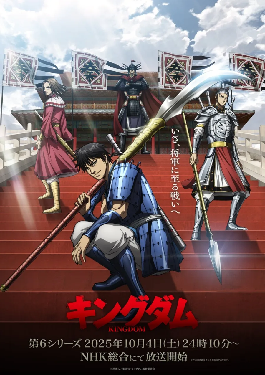 動畫《王者天下》第六季2025年10月4日開播!武田幸史、立花慎之介等人參與演出 1 動畫《王者天下》第六季2025年10月4日開播!武田幸史、立花慎之介等人參與演出