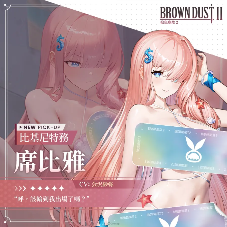 NEOWIZ手遊《棕色塵埃2》夏季賽季活動「Beauty on Duty」熱情登場！全新角色泳裝同步亮相