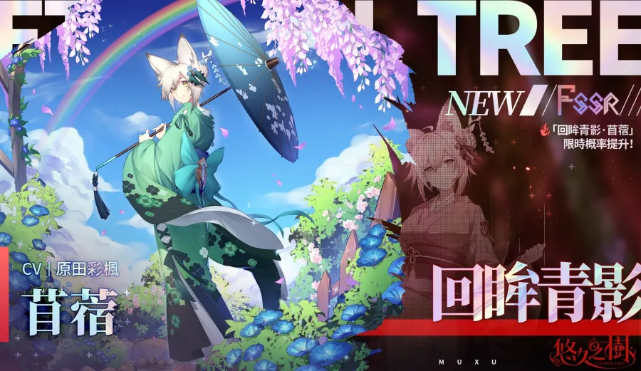 《悠久之樹》3.22版本「回眸青影」登場！全新世界BOSS現身，每日最高免費110連許願！