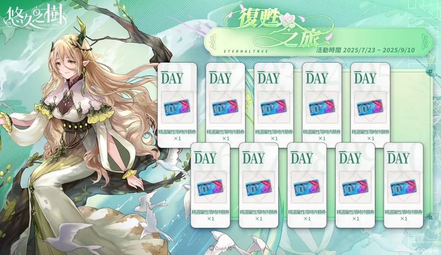 新世界BOSS挑戰開啟！《悠久之樹》3.23版本「白銀的決斷」上線，每日最高免費110連許願！