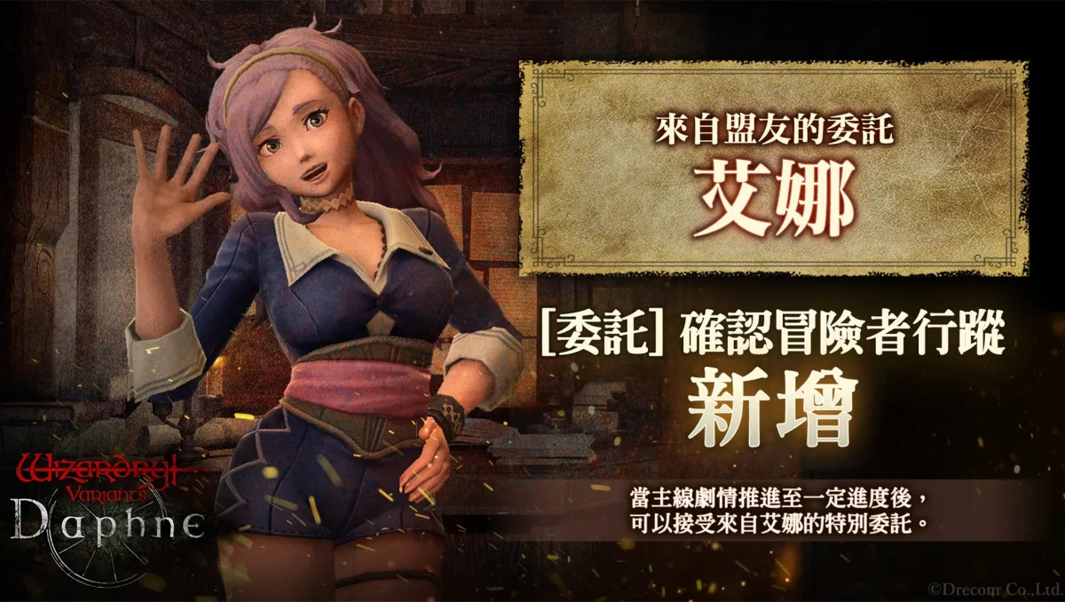  《Wizardry Variants Daphne》推出葉卡捷琳娜、克洛艾「悠遠的夏影」新風格，全新任務及回歸獎勵同步登場！