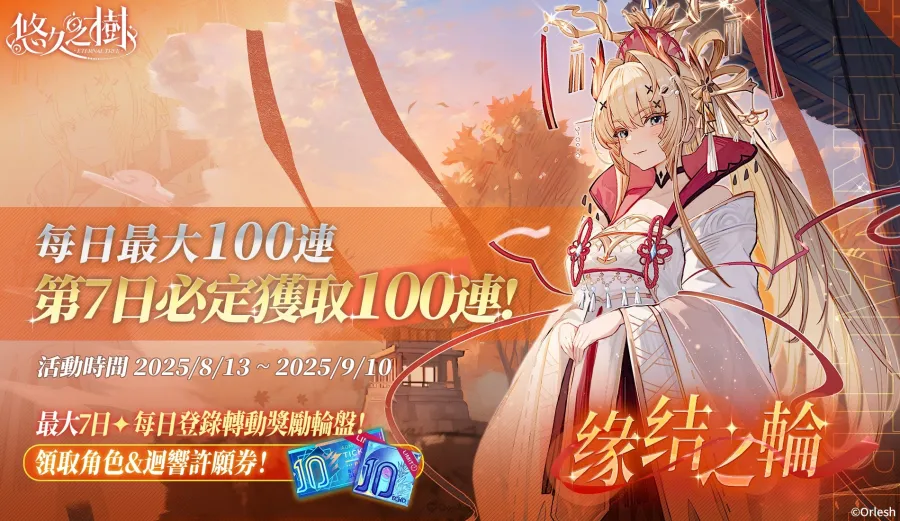 新世界BOSS挑戰開啟！《悠久之樹》3.23版本「白銀的決斷」上線，每日最高免費110連許願！