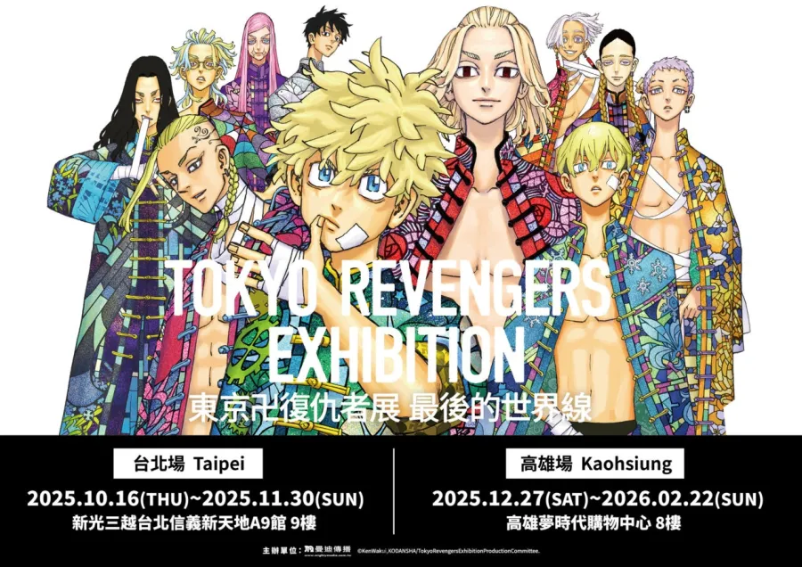 「東卍」新體驗展《TOKYO卍REVENGERS EXHIBITION 東京卍復仇者展 最後的世界線》將於10月台北、12月高雄接力開展！