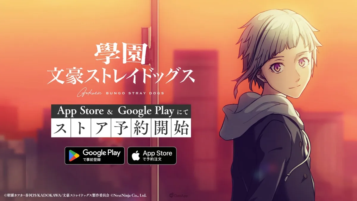 《文豪 Stray Dogs》新作手遊《學園文豪 Stray Dogs》確定2025年11月初旬推出，公開遊戲介紹影像