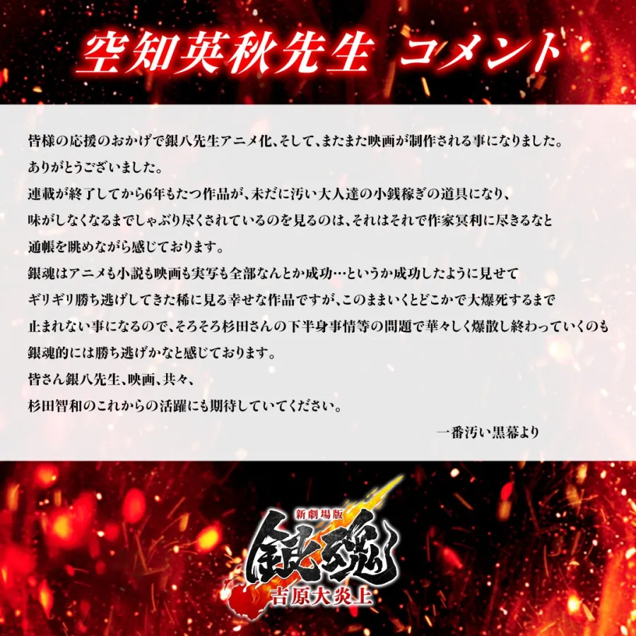 《銀魂》吉原炎上篇重新製作！《新劇場版 銀魂 -吉原大炎上-》2026年上映！