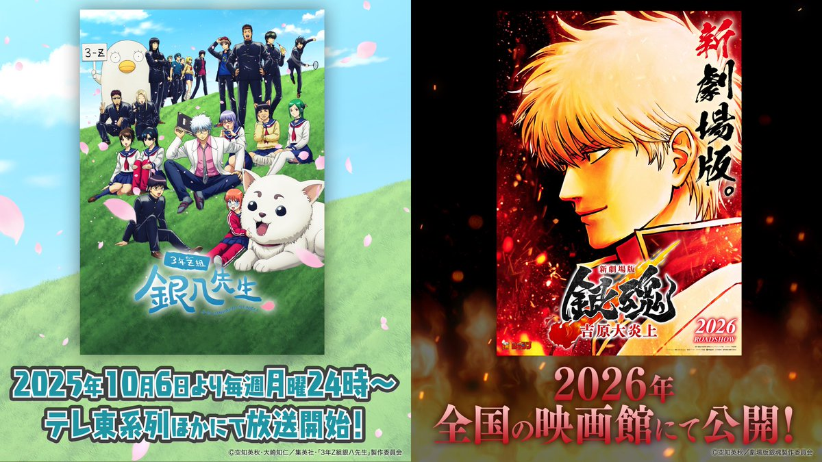 1755398425834887.jpg 《银魂》20周年全新剧场版重磅官宣 经典篇章升级回归