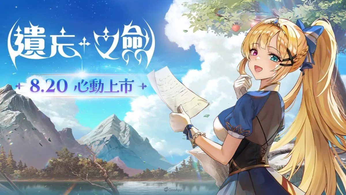 NC Taiwan手遊新作《遺忘之劍》正式上市！同步開啟多項活動並公開上市宣傳影片