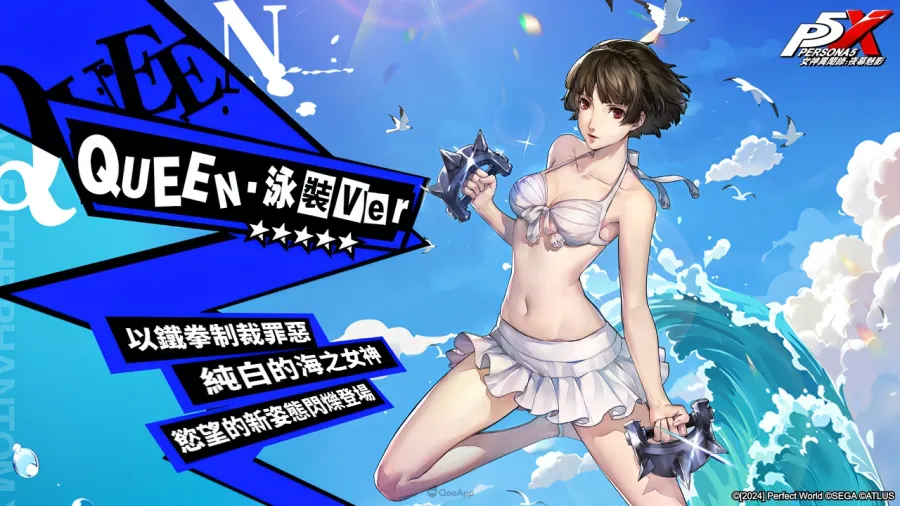 《女神異聞錄：夜幕魅影》4.3.2版本「嘭嘭鯊浪派對」上線，全新五星限定冰凍角色「佐原海夕•夏日」登場