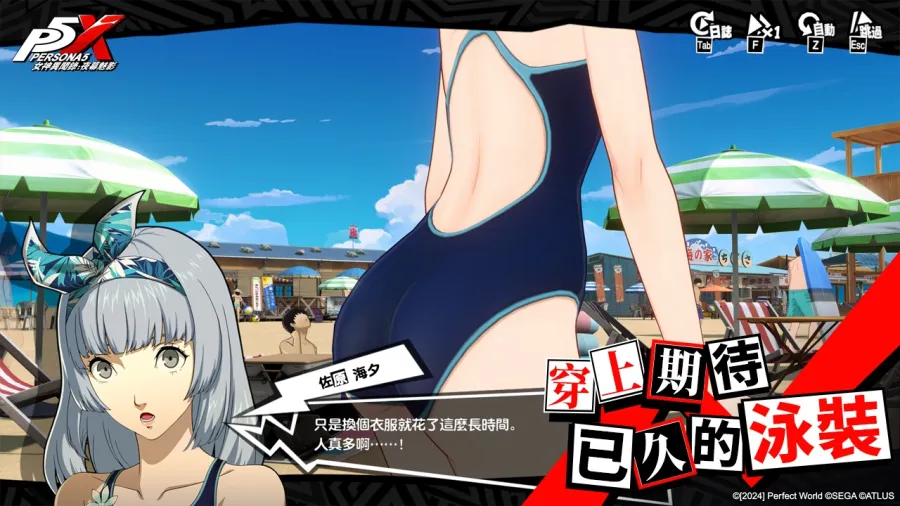 《女神異聞錄：夜幕魅影》4.3.2版本「嘭嘭鯊浪派對」上線，全新五星限定冰凍角色「佐原海夕•夏日」登場