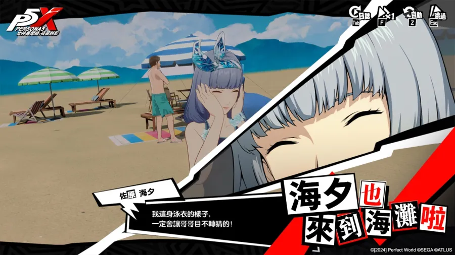 《女神異聞錄：夜幕魅影》4.3.2版本「嘭嘭鯊浪派對」上線，全新五星限定冰凍角色「佐原海夕•夏日」登場