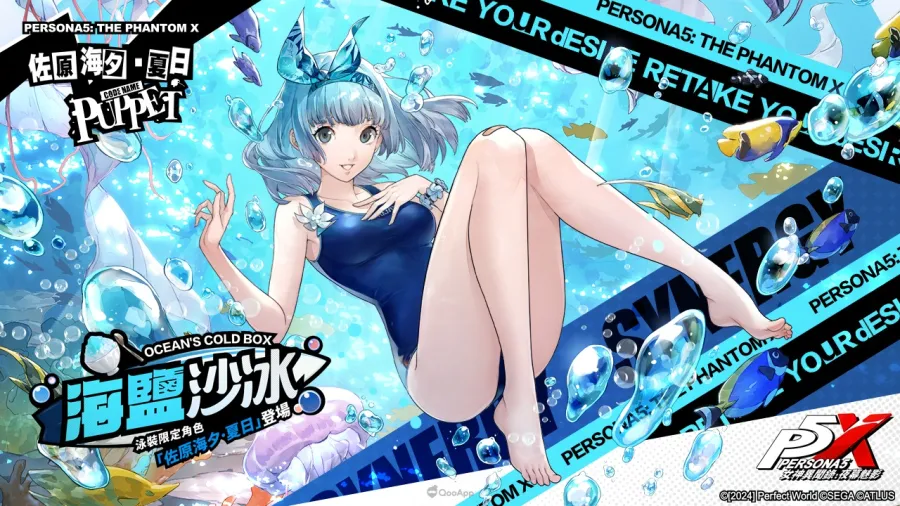 《女神異聞錄：夜幕魅影》4.3.2版本「嘭嘭鯊浪派對」上線，全新五星限定冰凍角色「佐原海夕•夏日」登場