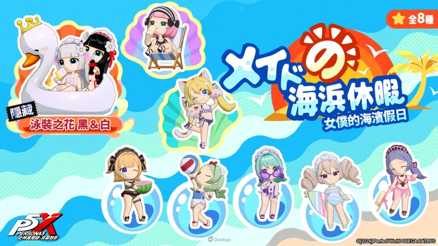 《女神異聞錄：夜幕魅影》4.3.2版本「嘭嘭鯊浪派對」上線，全新五星限定冰凍角色「佐原海夕•夏日」登場