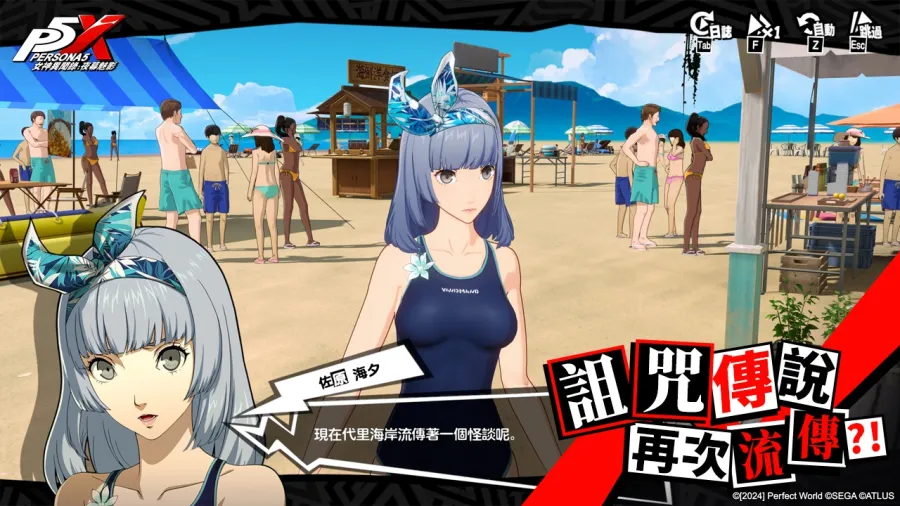 《女神異聞錄：夜幕魅影》4.3.2版本「嘭嘭鯊浪派對」上線，全新五星限定冰凍角色「佐原海夕•夏日」登場