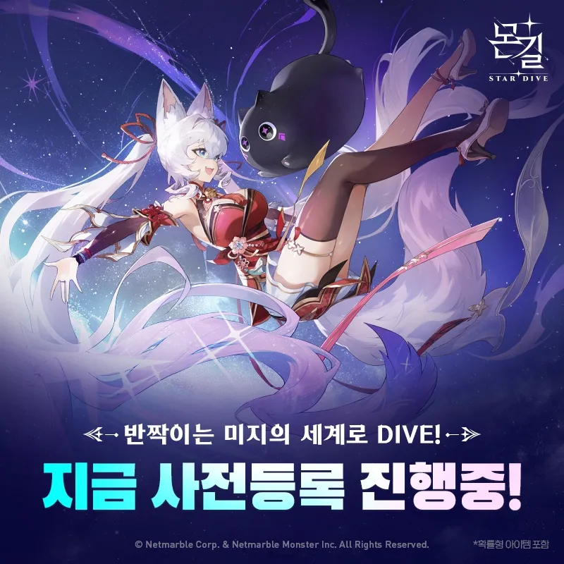 Netmarble新作《魔御:STAR DIVE》Gamescom 2025開放試玩!全球預約同步展開 1 魔御:STAR DIVE