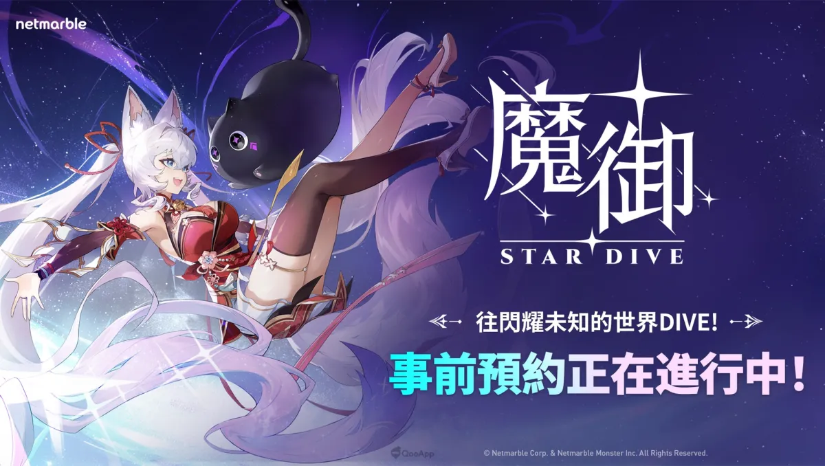 Netmarble新作《魔御：STAR DIVE》Gamescom 2025開放試玩！全球預約同步展開
