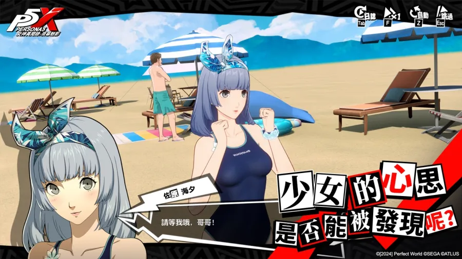 《女神異聞錄：夜幕魅影》4.3.2版本「嘭嘭鯊浪派對」上線，全新五星限定冰凍角色「佐原海夕•夏日」登場