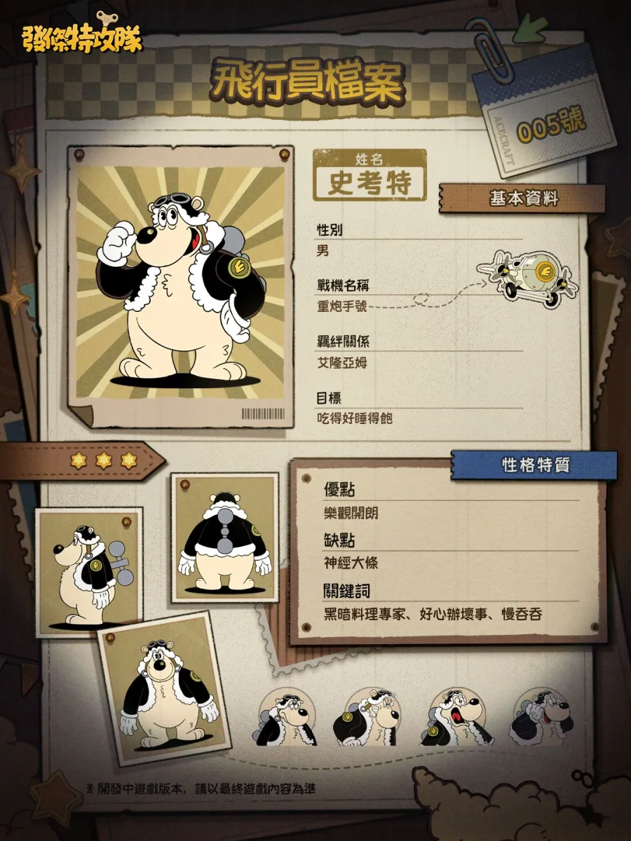 飛行射擊遊戲《發條特攻隊》宣布8月28日上線，《湯姆貓與傑利鼠》聯動同步推出！