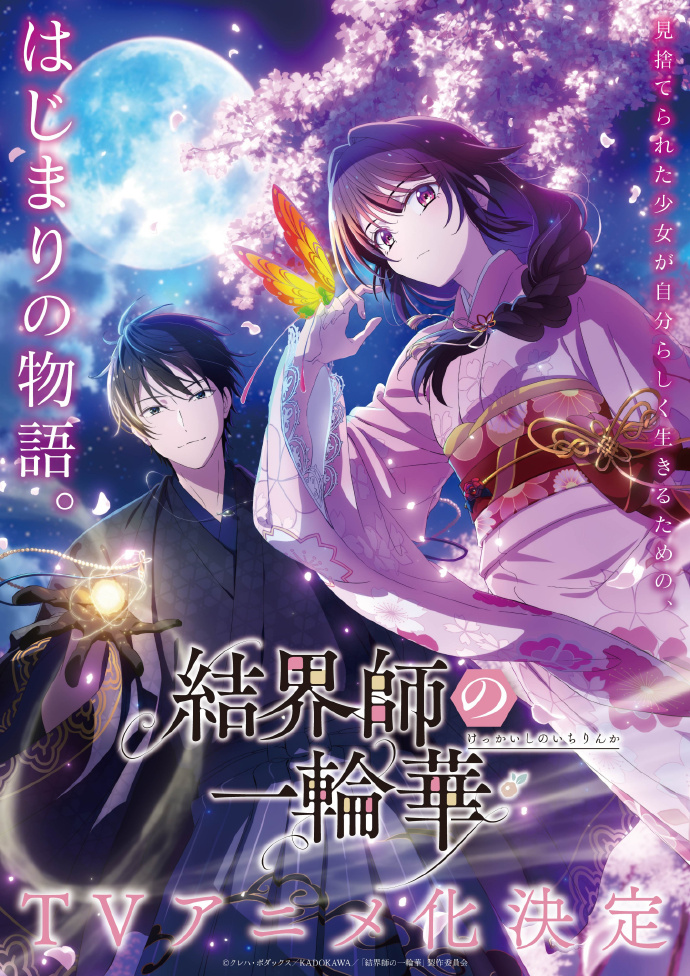 1755667265636196.jpg 术师世家少女的逆袭故事 《结界师的一轮华》动画化决定