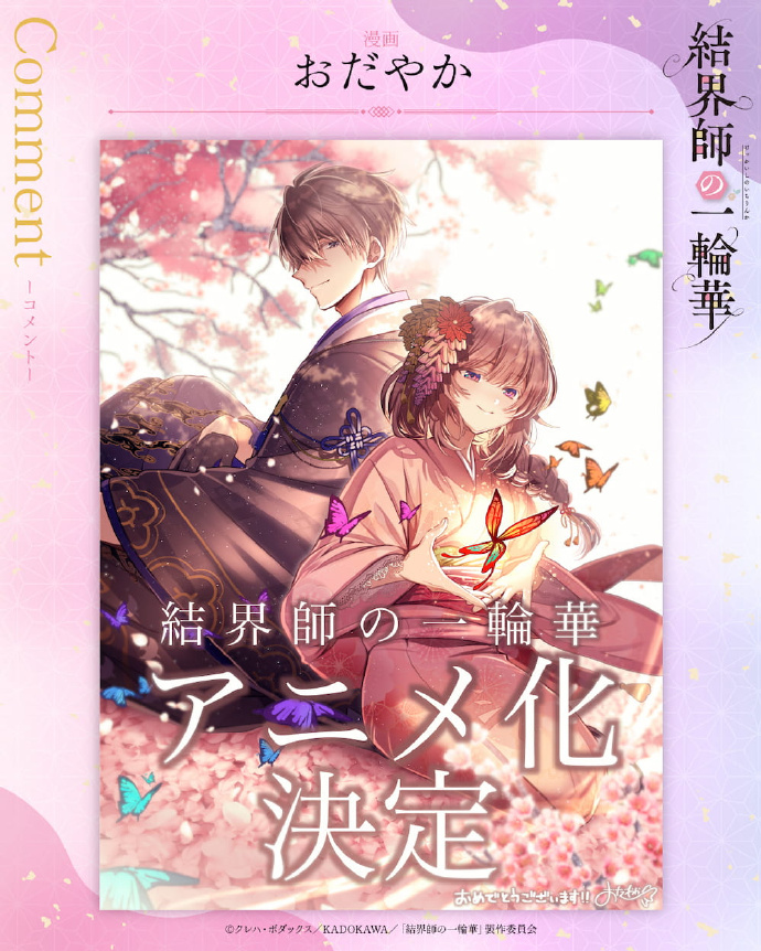 1755667285155625.jpg 术师世家少女的逆袭故事 《结界师的一轮华》动画化决定