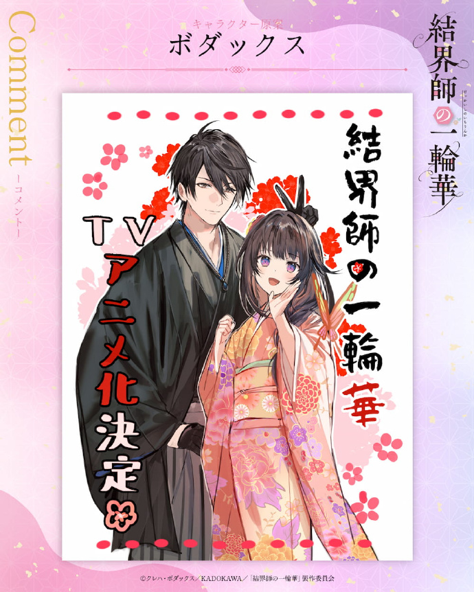 1755667272782241.jpg 术师世家少女的逆袭故事 《结界师的一轮华》动画化决定