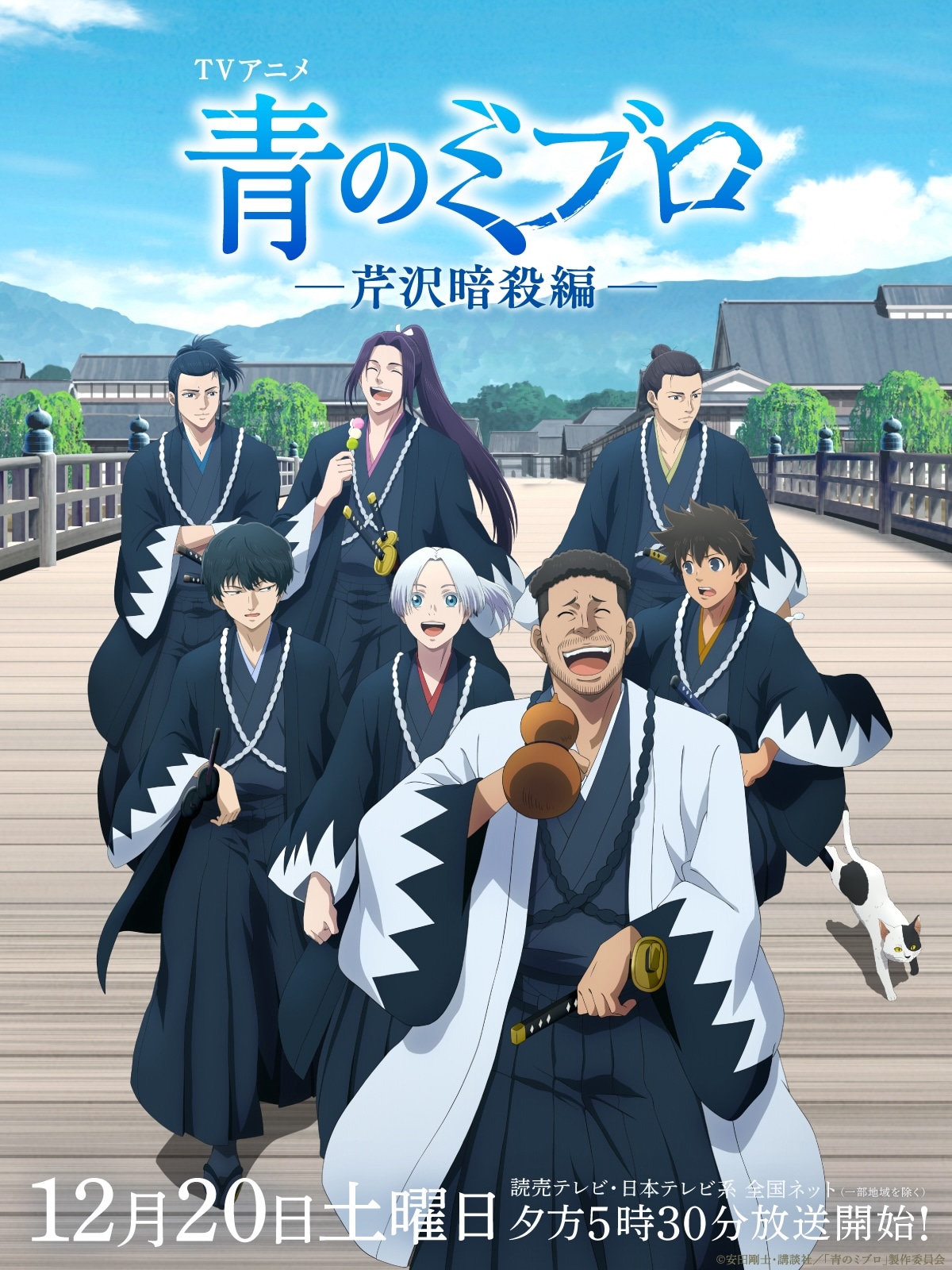 《青之壬生狼》第二季“芹泽暗杀篇”角色视觉图公开