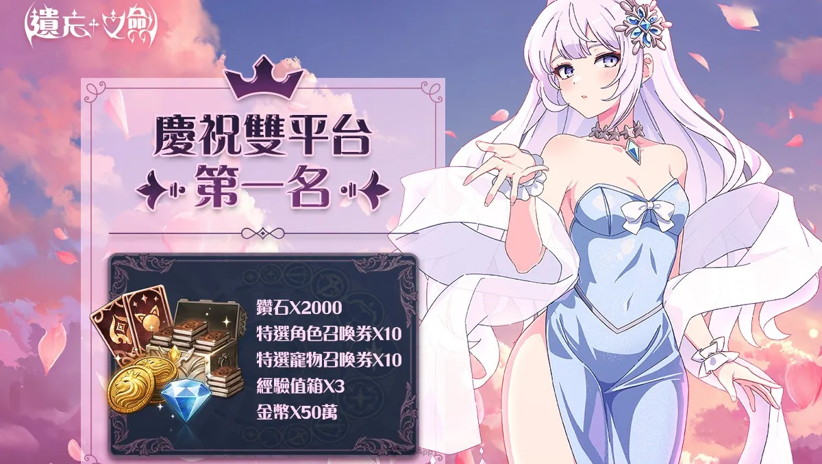 NC Taiwan《遺忘之劍》上市即奪下載第一名！特別贈送第一名紀念獎勵