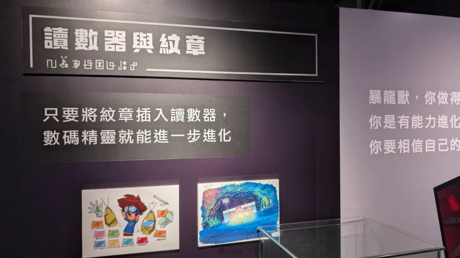 香港數碼暴龍動畫25周年紀念展開幕！由太一遇上滾球獸一幕帶領重遊數碼世界