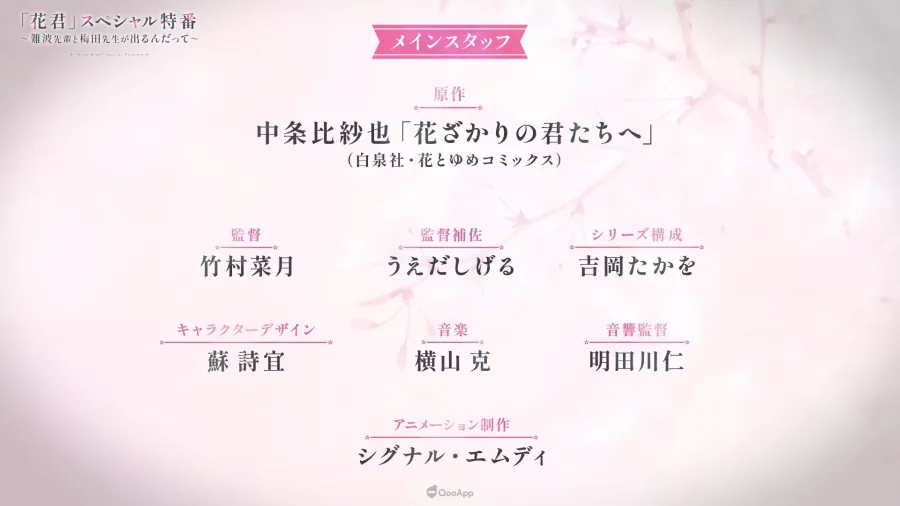 電視動畫《花樣少年少女》公開追加角色及主要製作陣容!梅原裕一郎、福山潤等人參演 7 YouTube TV hanakimi anime 253