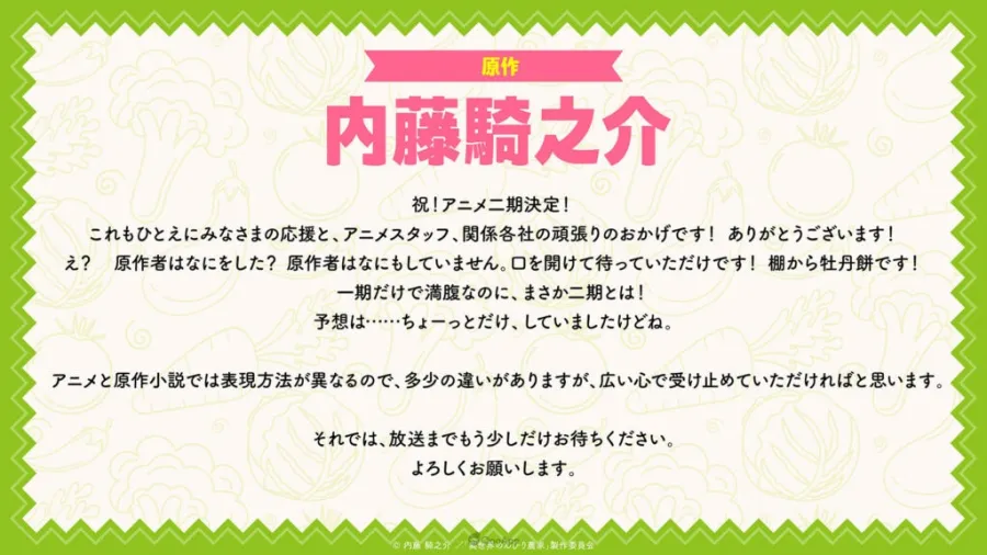 村長歡迎回來~動畫《異世界悠閒農家》第二季2026年開播! 2 nonbiri nouka2 1 12 1 1024x576 1