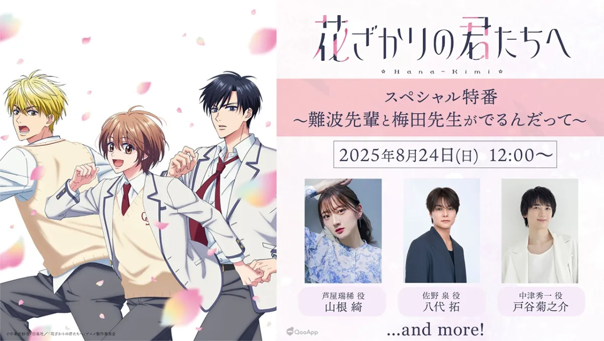 電視動畫《花樣少年少女》公開追加角色及主要製作陣容!梅原裕一郎、福山潤等人參演