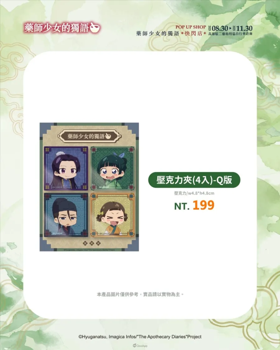 人氣動畫《藥師少女的獨語》快閃店8月30日起高雄駁二登場！將推出3米高貓貓氣偶、宮廷風場景與百款新品周邊