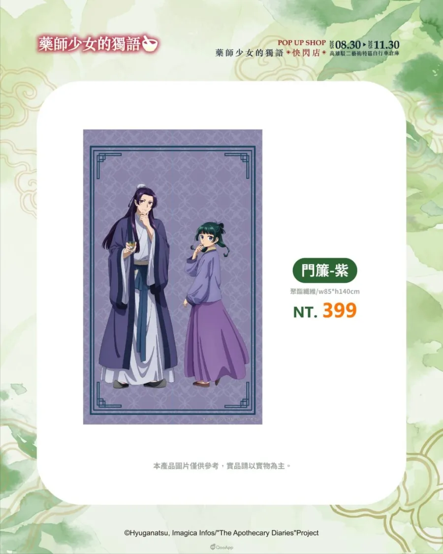 人氣動畫《藥師少女的獨語》快閃店8月30日起高雄駁二登場！將推出3米高貓貓氣偶、宮廷風場景與百款新品周邊
