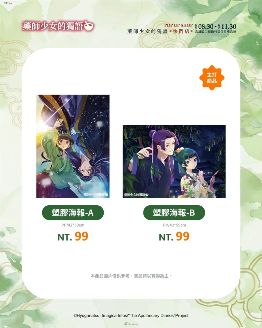 人氣動畫《藥師少女的獨語》快閃店8月30日起高雄駁二登場！將推出3米高貓貓氣偶、宮廷風場景與百款新品周邊