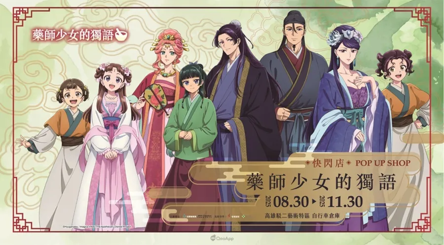 人氣動畫《藥師少女的獨語》快閃店8月30日起高雄駁二登場！將推出3米高貓貓氣偶、宮廷風場景與百款新品周邊
