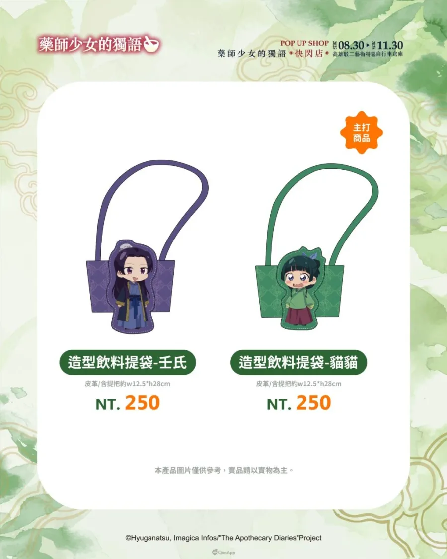 人氣動畫《藥師少女的獨語》快閃店8月30日起高雄駁二登場！將推出3米高貓貓氣偶、宮廷風場景與百款新品周邊