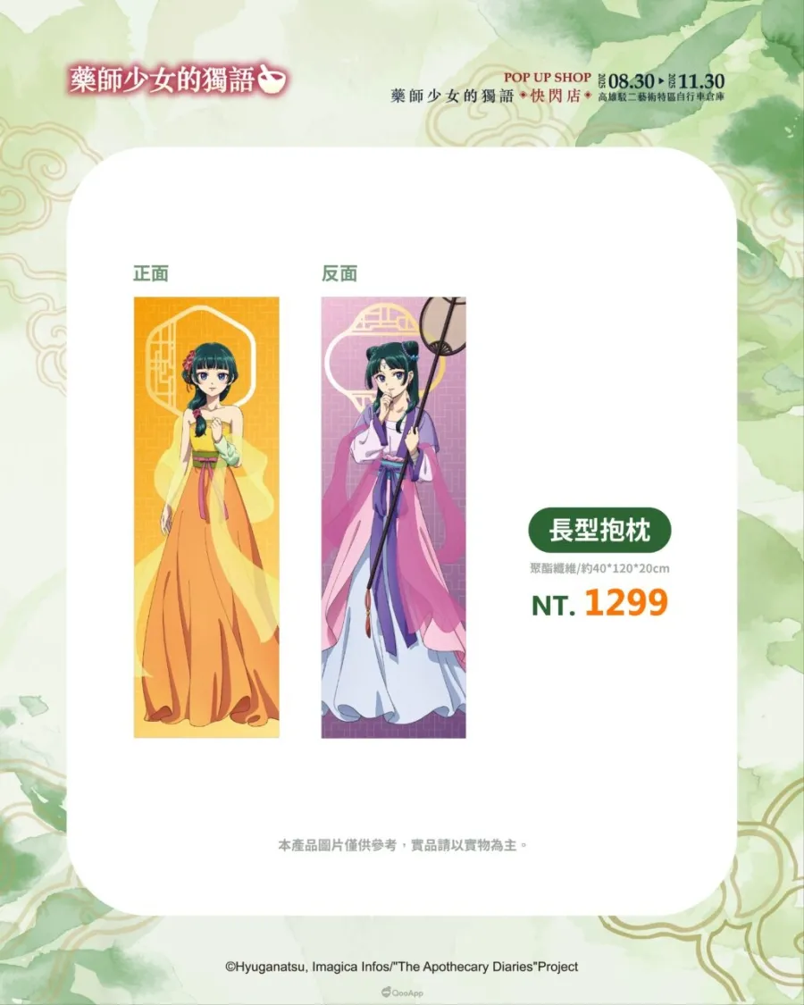 人氣動畫《藥師少女的獨語》快閃店8月30日起高雄駁二登場！將推出3米高貓貓氣偶、宮廷風場景與百款新品周邊