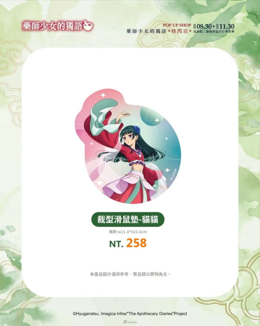 人氣動畫《藥師少女的獨語》快閃店8月30日起高雄駁二登場！將推出3米高貓貓氣偶、宮廷風場景與百款新品周邊