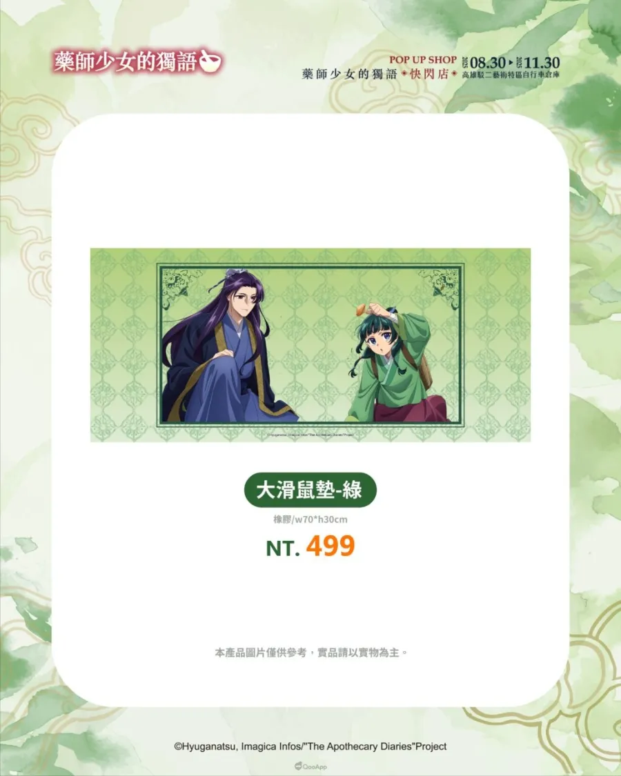 人氣動畫《藥師少女的獨語》快閃店8月30日起高雄駁二登場！將推出3米高貓貓氣偶、宮廷風場景與百款新品周邊