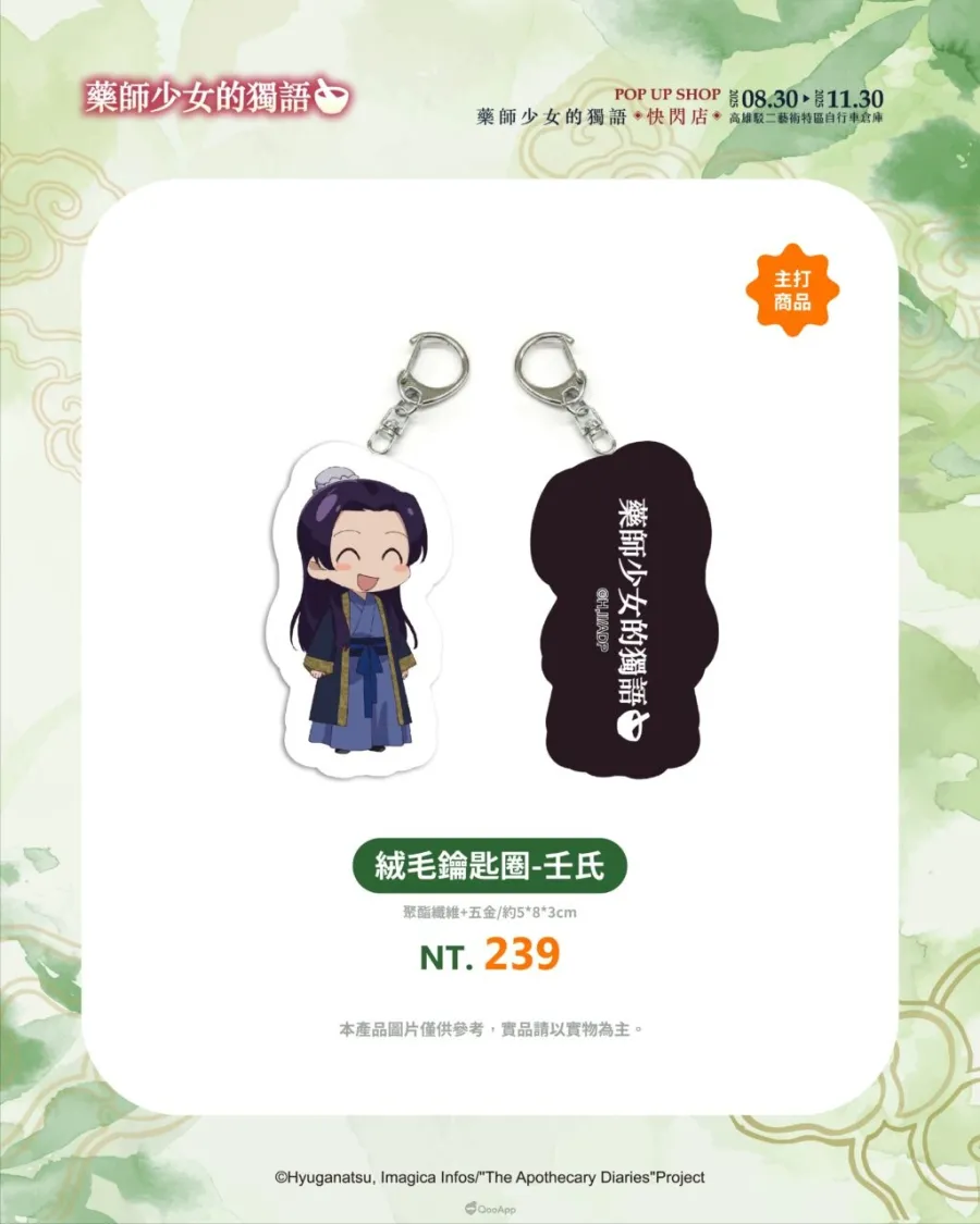 人氣動畫《藥師少女的獨語》快閃店8月30日起高雄駁二登場！將推出3米高貓貓氣偶、宮廷風場景與百款新品周邊