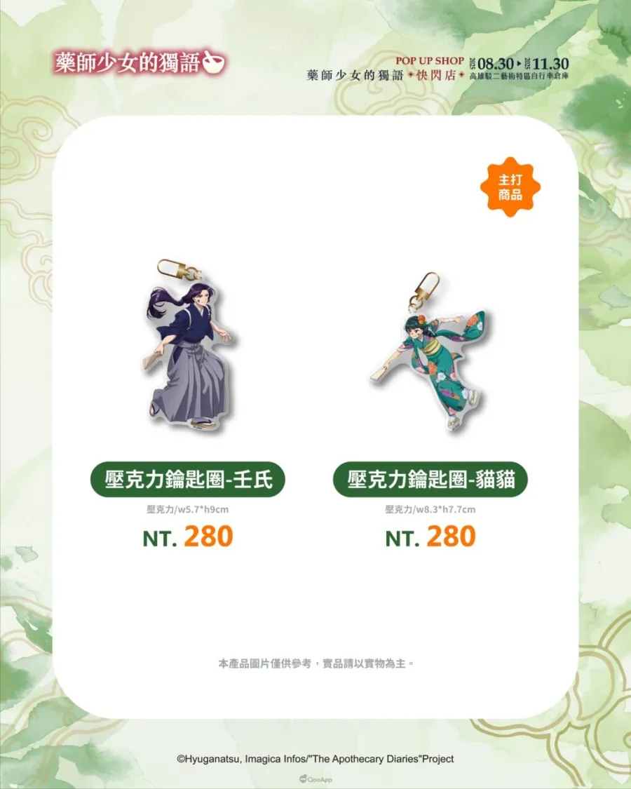 人氣動畫《藥師少女的獨語》快閃店8月30日起高雄駁二登場！將推出3米高貓貓氣偶、宮廷風場景與百款新品周邊