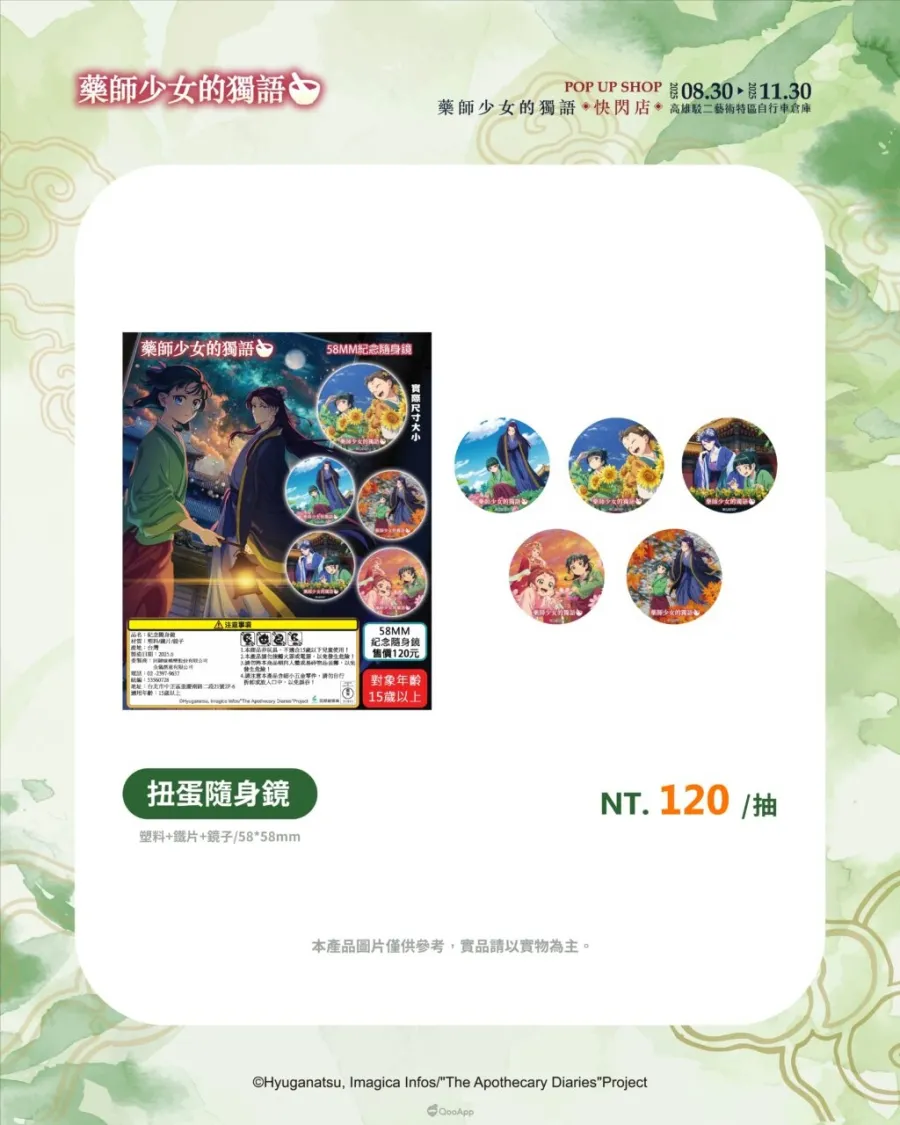 人氣動畫《藥師少女的獨語》快閃店8月30日起高雄駁二登場！將推出3米高貓貓氣偶、宮廷風場景與百款新品周邊