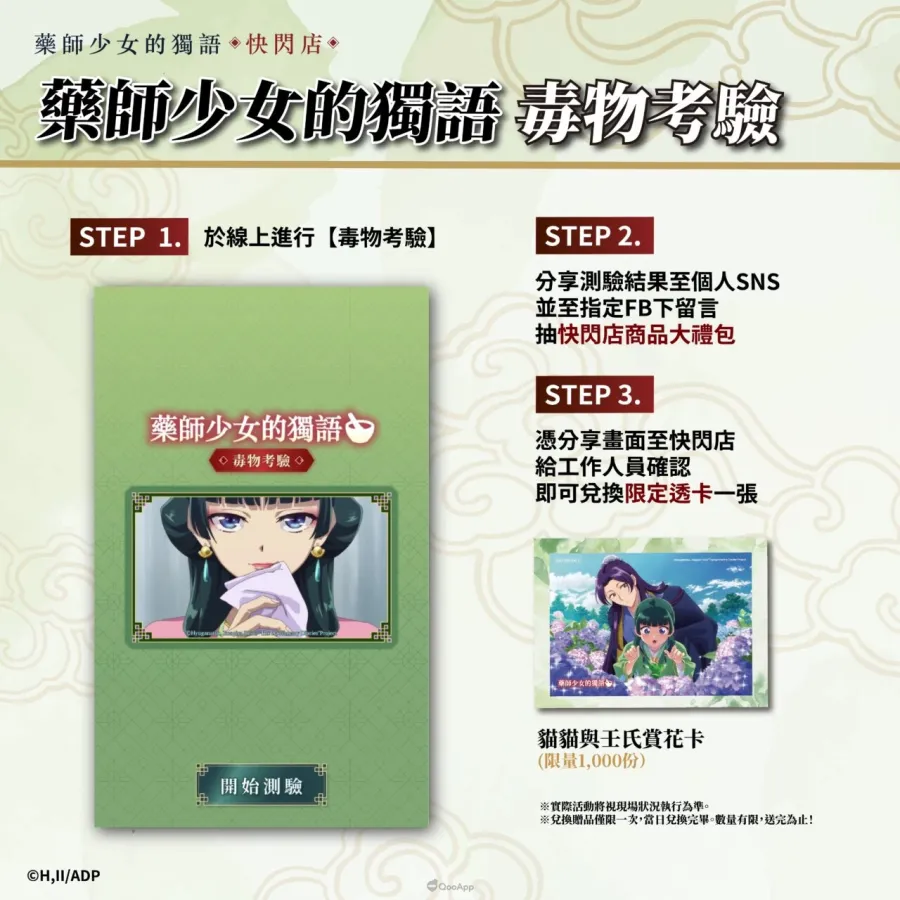 人氣動畫《藥師少女的獨語》快閃店8月30日起高雄駁二登場！將推出3米高貓貓氣偶、宮廷風場景與百款新品周邊
