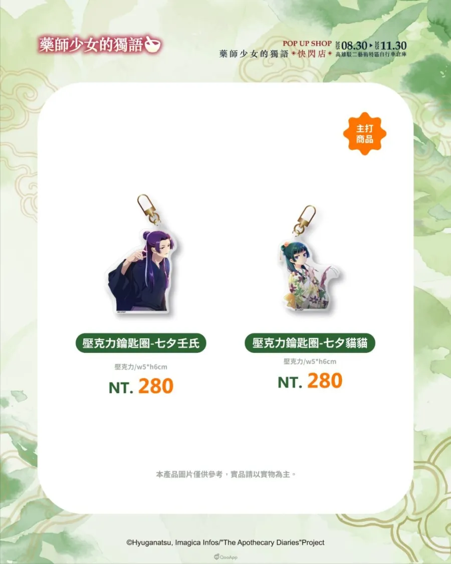 人氣動畫《藥師少女的獨語》快閃店8月30日起高雄駁二登場！將推出3米高貓貓氣偶、宮廷風場景與百款新品周邊