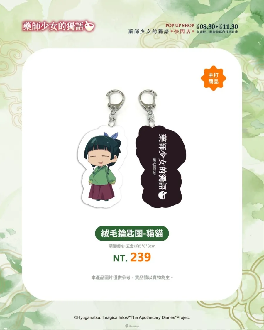 人氣動畫《藥師少女的獨語》快閃店8月30日起高雄駁二登場！將推出3米高貓貓氣偶、宮廷風場景與百款新品周邊