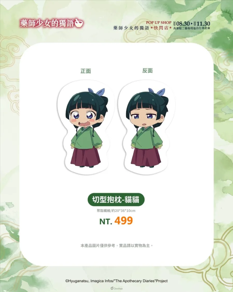 人氣動畫《藥師少女的獨語》快閃店8月30日起高雄駁二登場！將推出3米高貓貓氣偶、宮廷風場景與百款新品周邊