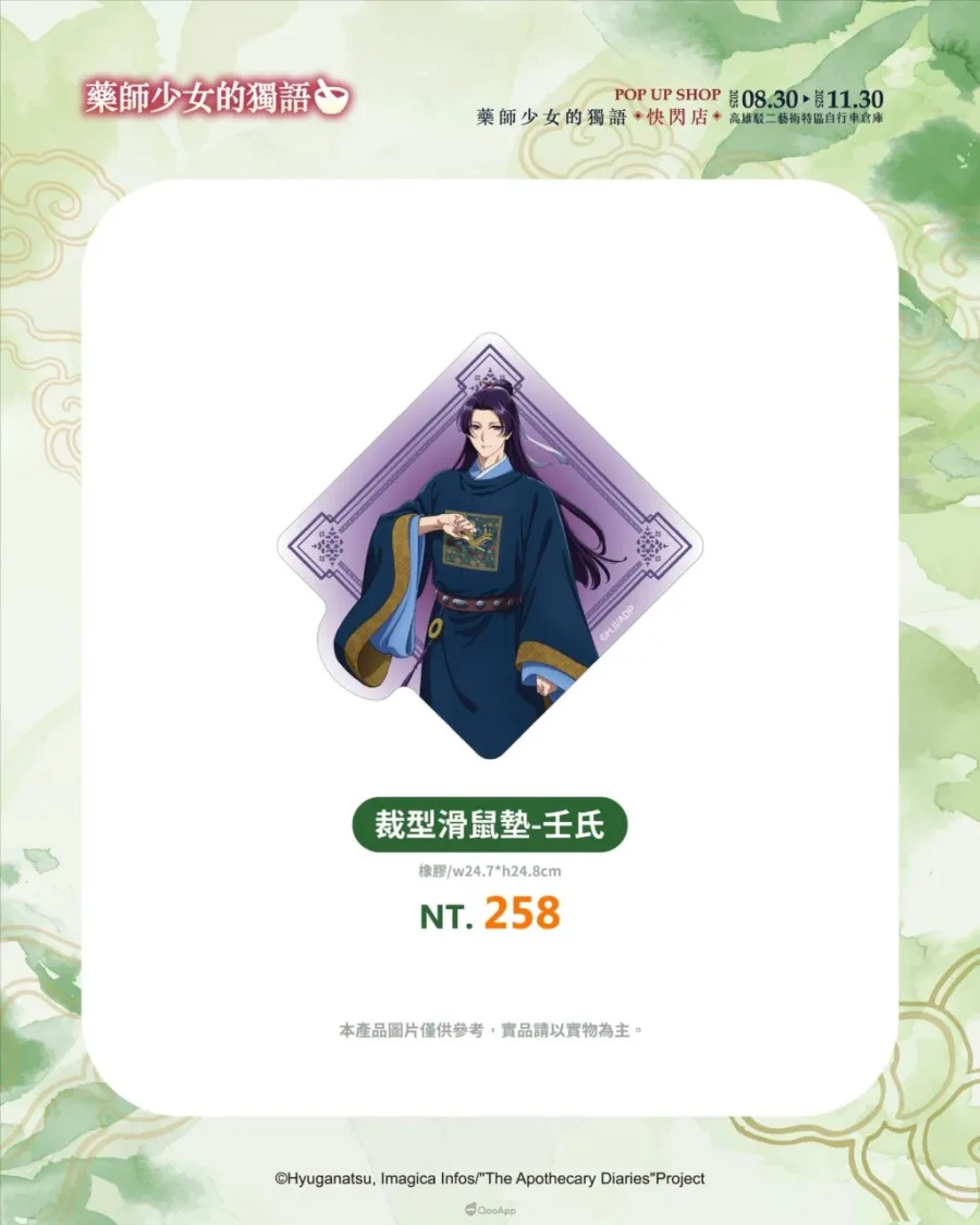 人氣動畫《藥師少女的獨語》快閃店8月30日起高雄駁二登場！將推出3米高貓貓氣偶、宮廷風場景與百款新品周邊